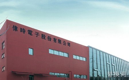 替换词二期扩建项目第一阶段竣工环境保护验收报告公示